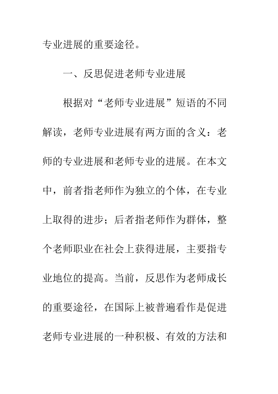 反思对教师专业发展的价值_第2页