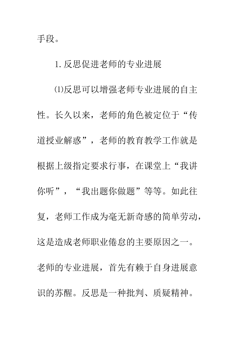 反思对教师专业发展的价值_第3页