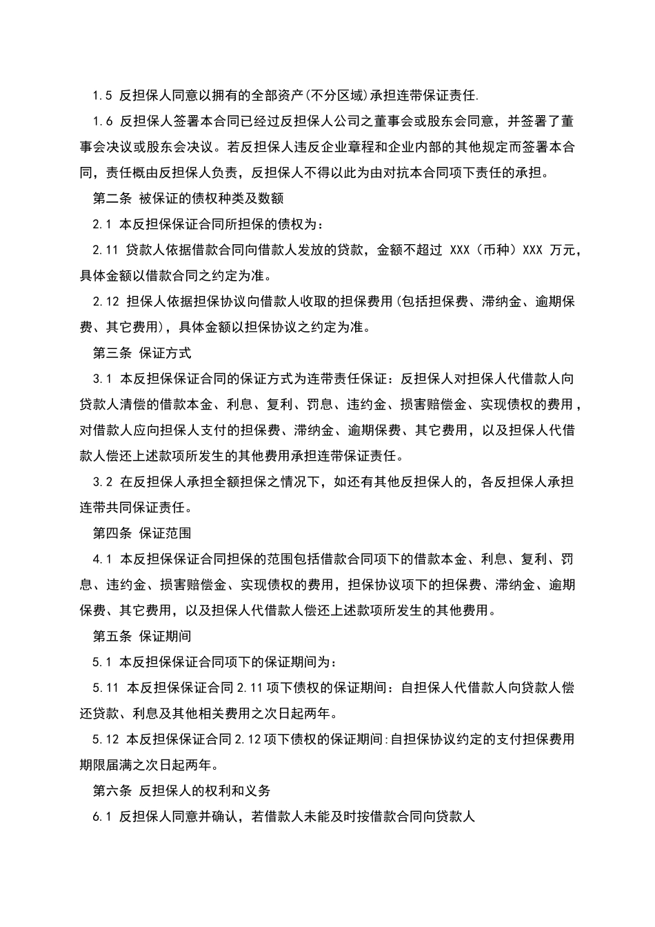 反担保保证合同范文_第2页