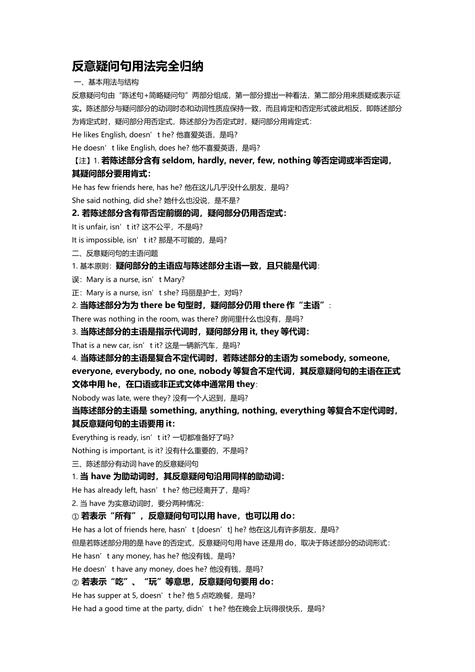 反意疑问句用法完全归纳_第2页