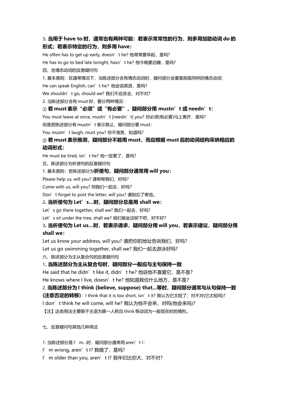 反意疑问句用法完全归纳_第3页