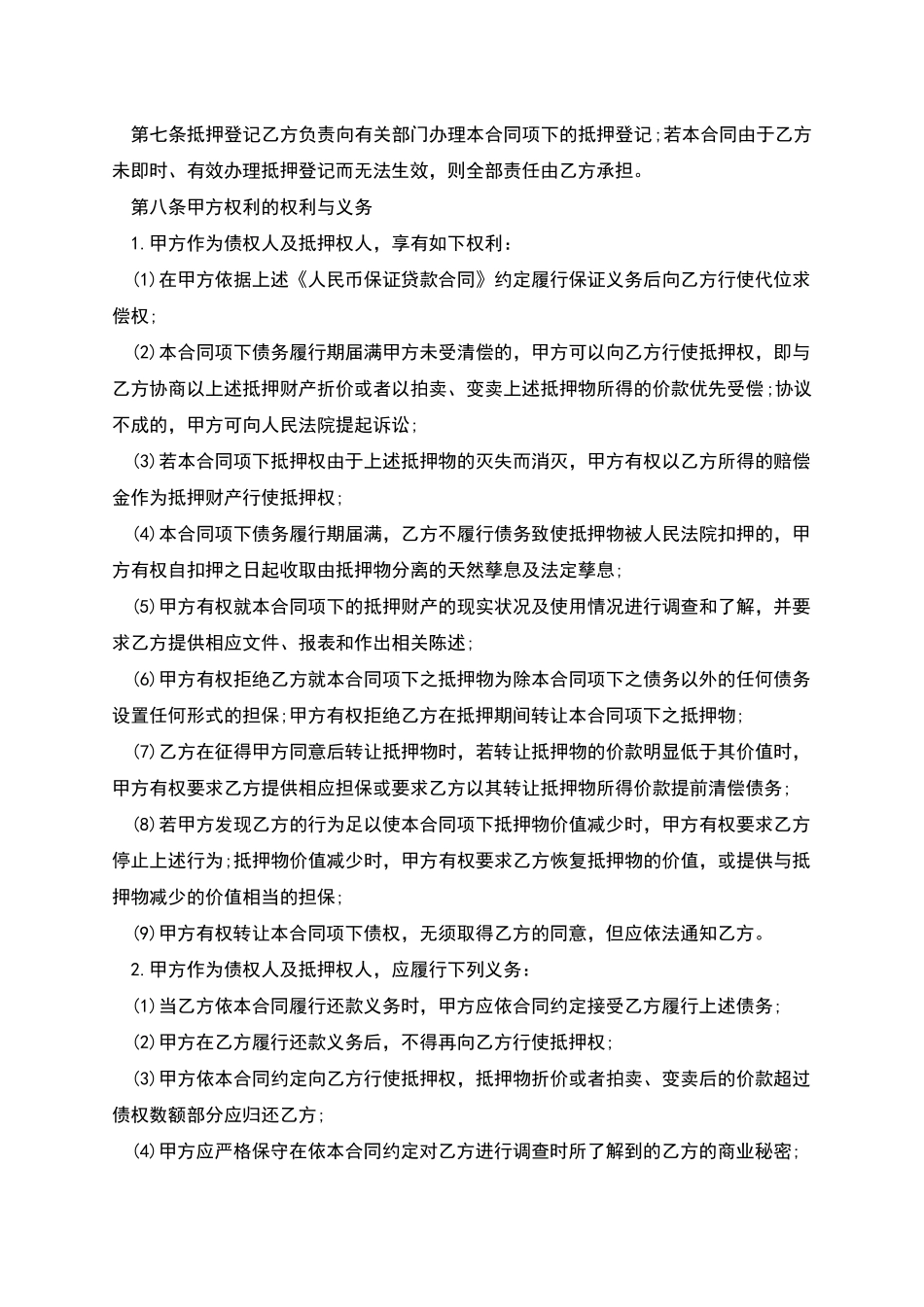 反担保协议样本_第2页