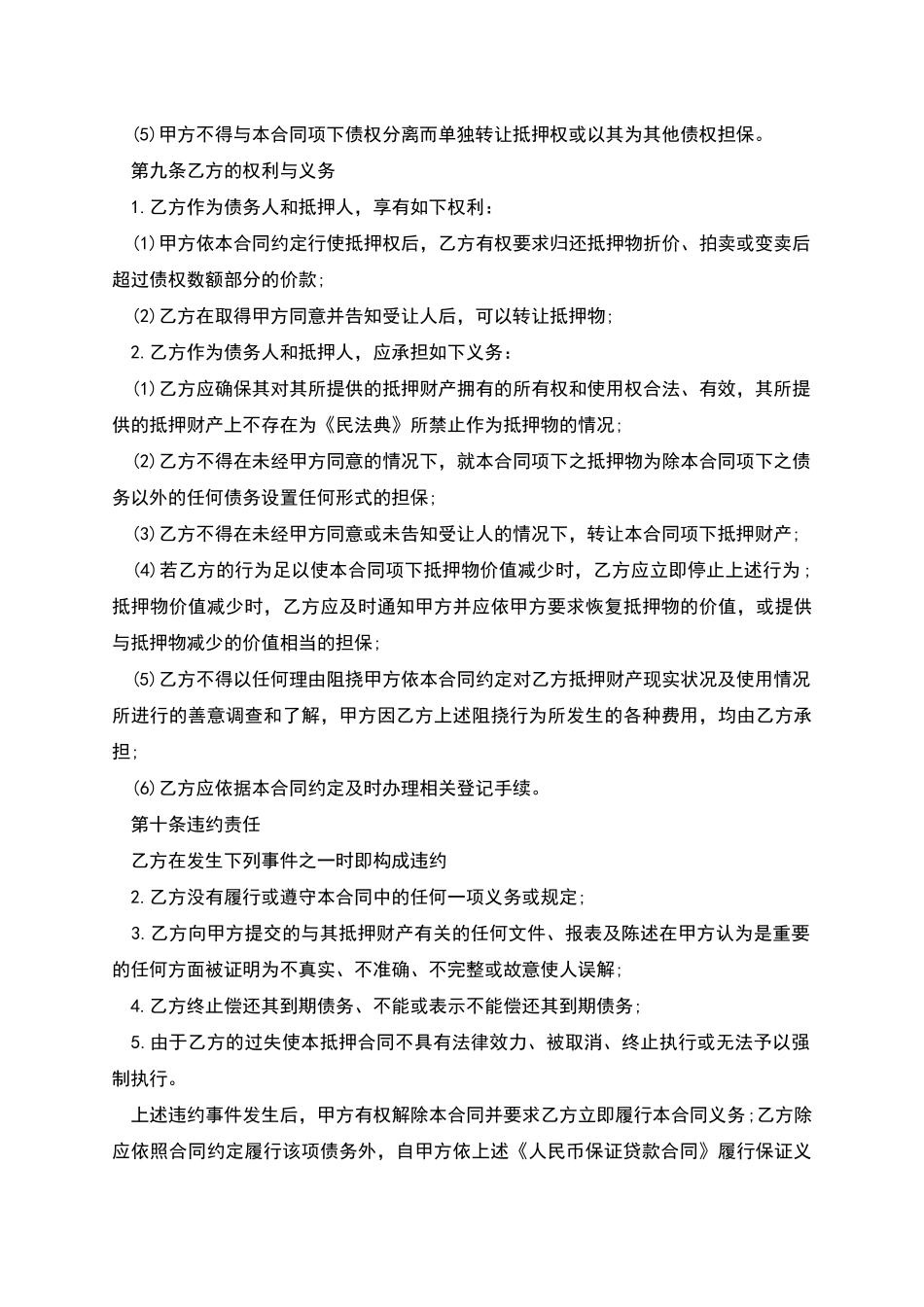 反担保协议样本_第3页