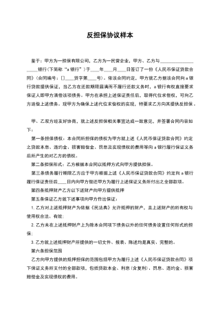 反担保协议样本