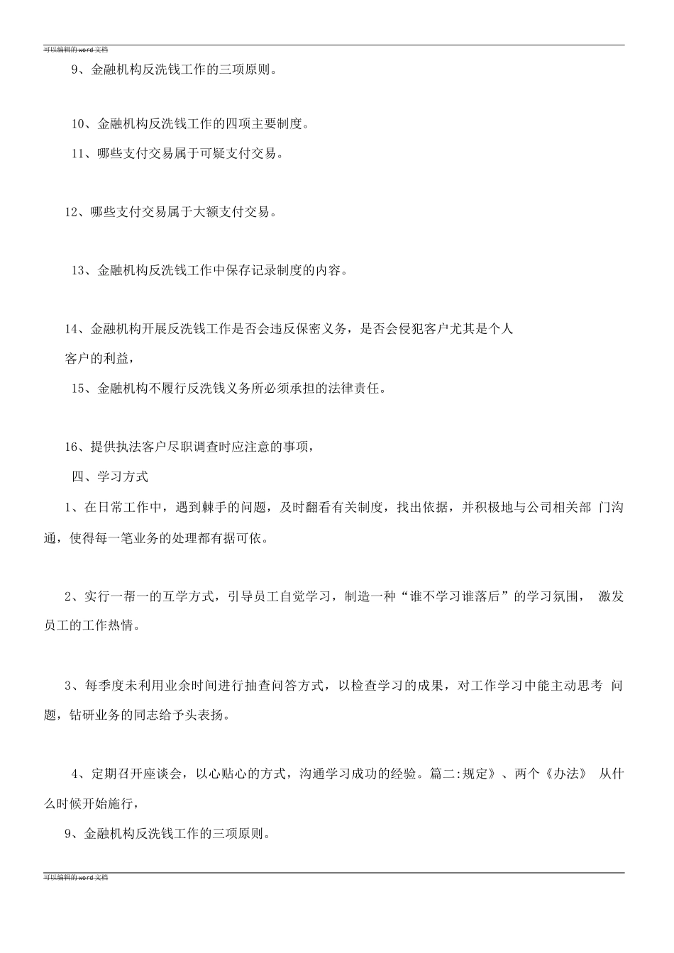 反洗钱培训工作计划_第2页