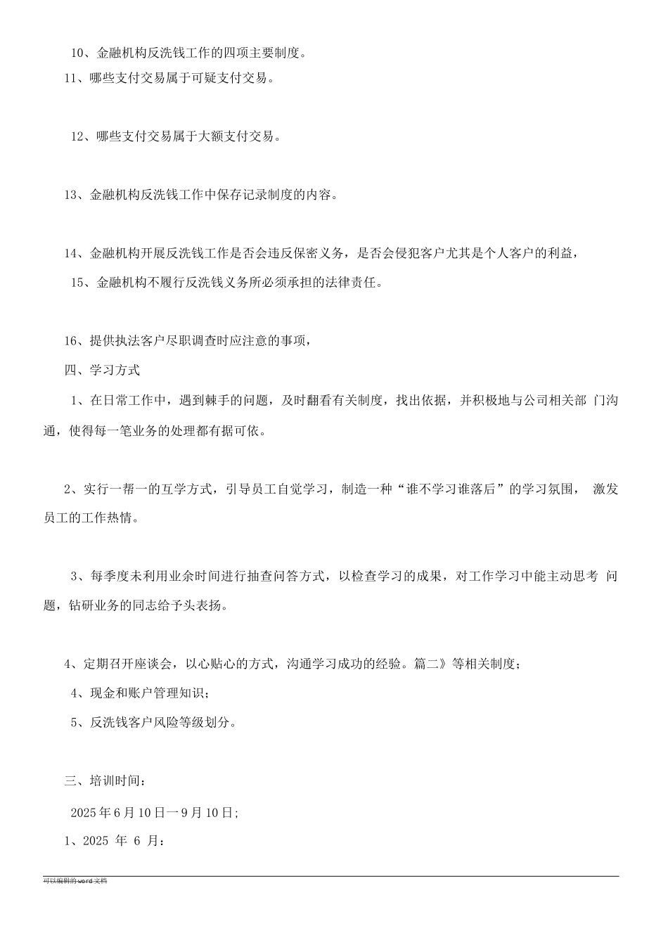 反洗钱培训工作计划_第3页