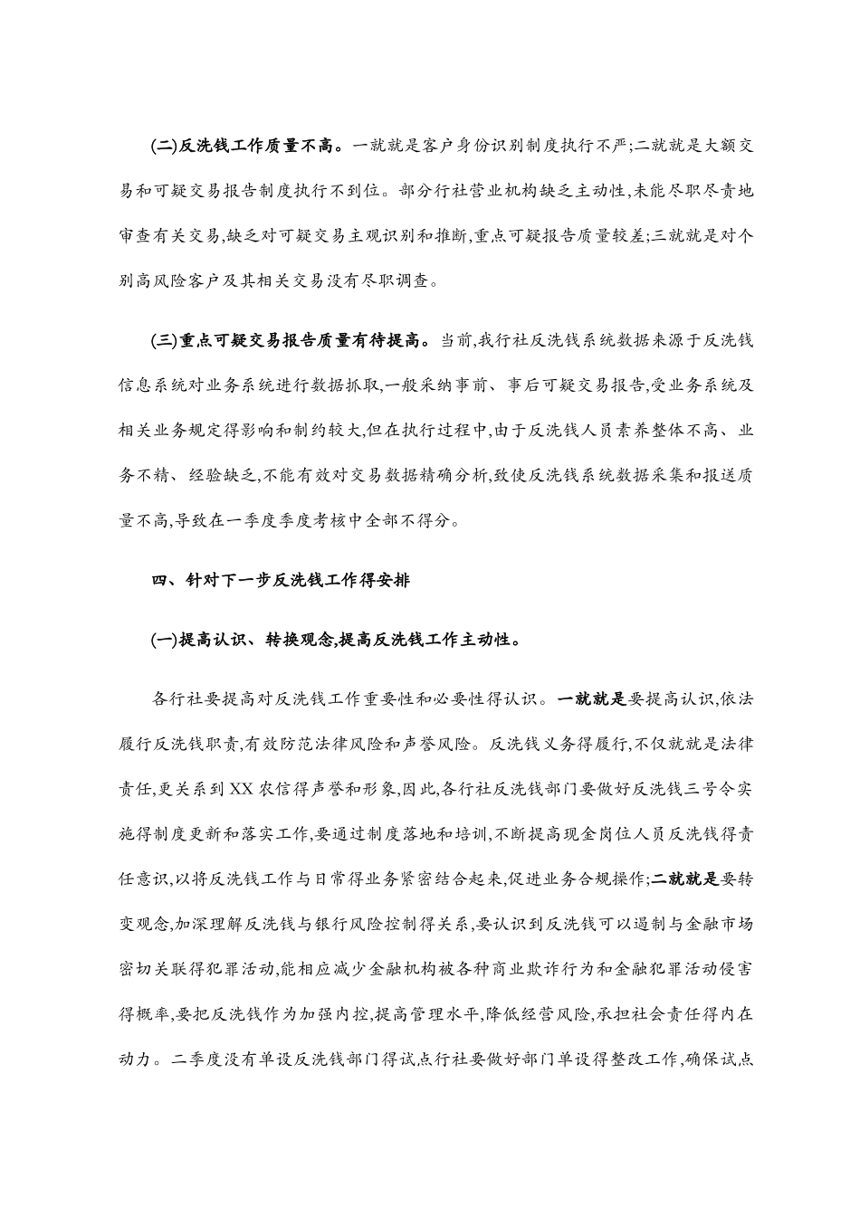 反洗钱工作讲话_第3页