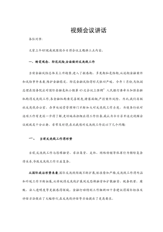 反洗钱工作讲话
