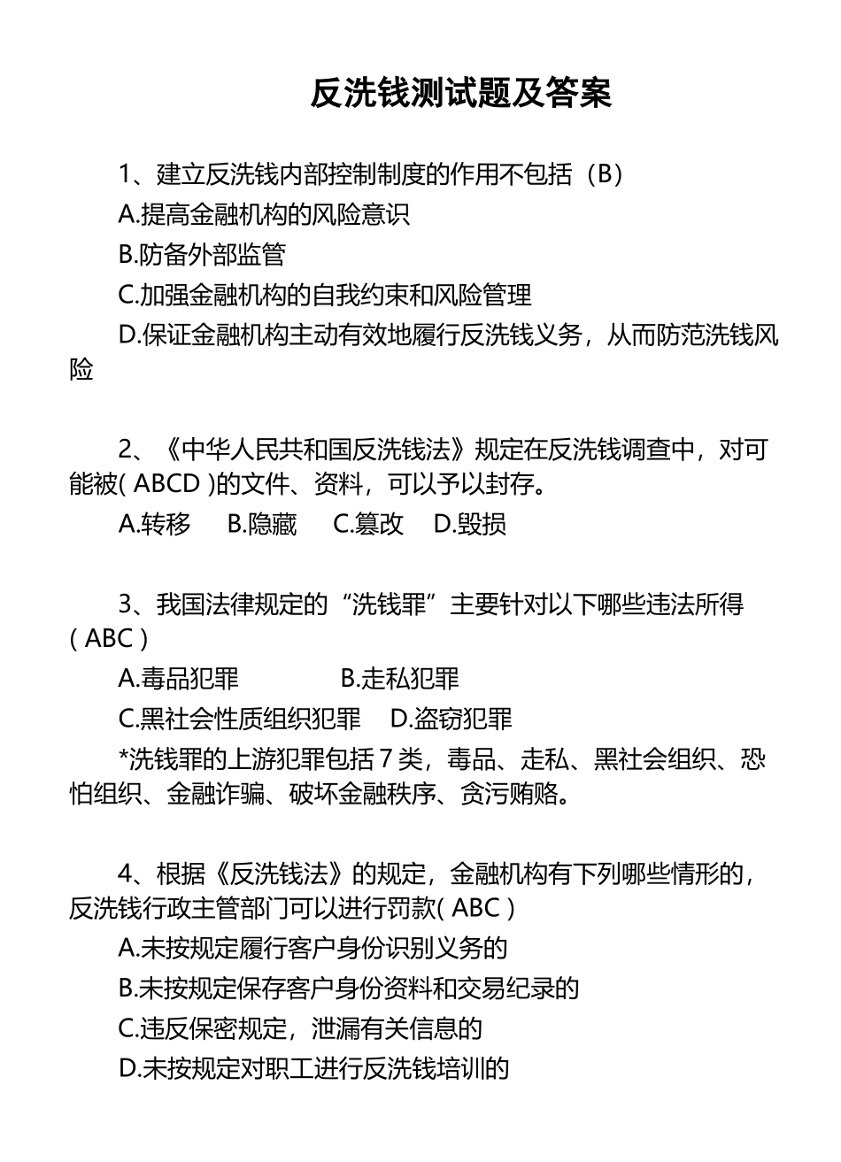 反洗钱复习题及参考答案_第2页