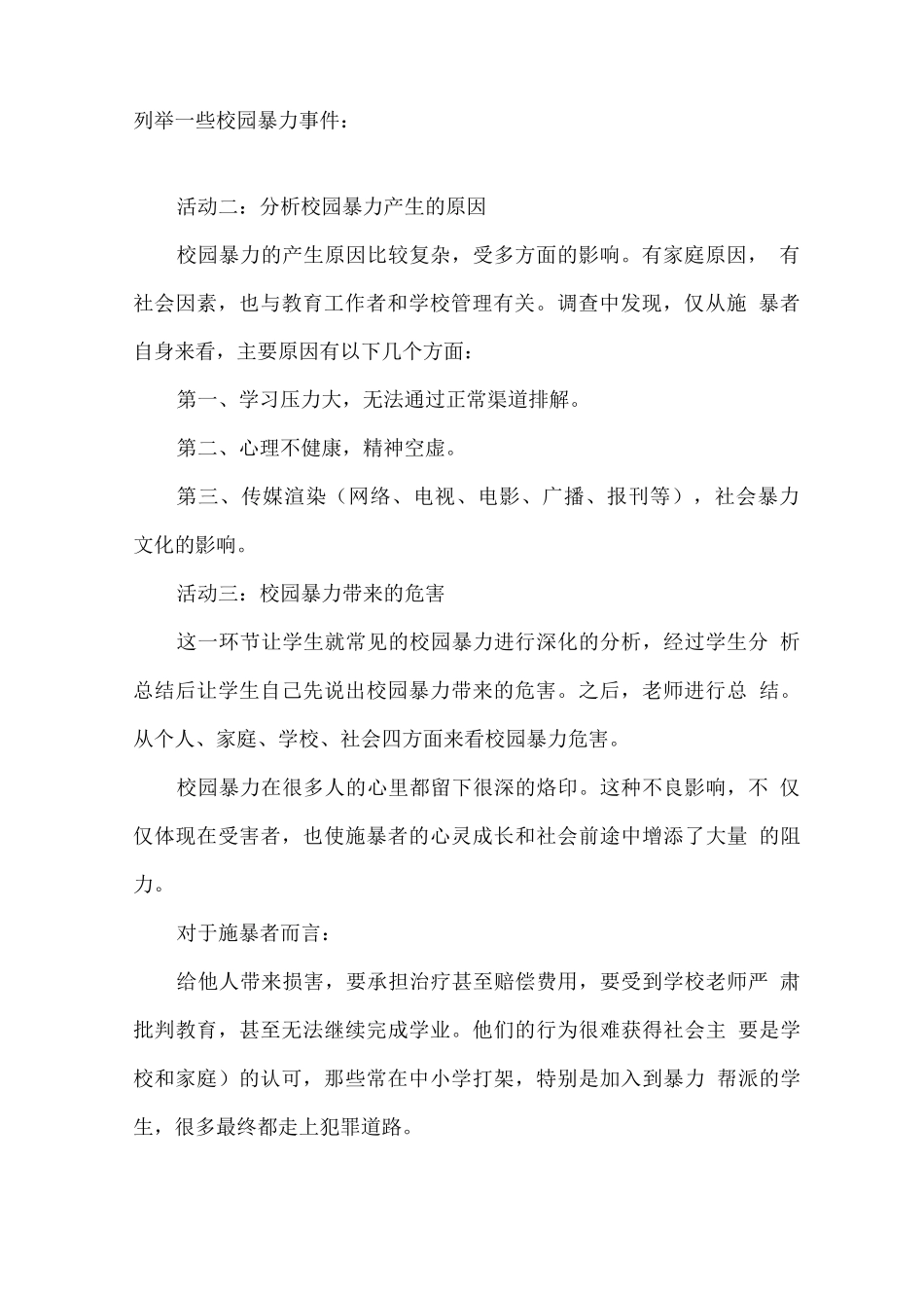反校园欺凌班会活动方案模板二_第2页