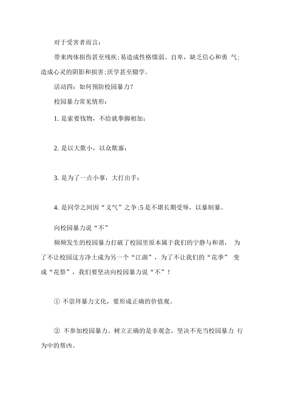 反校园欺凌班会活动方案模板二_第3页