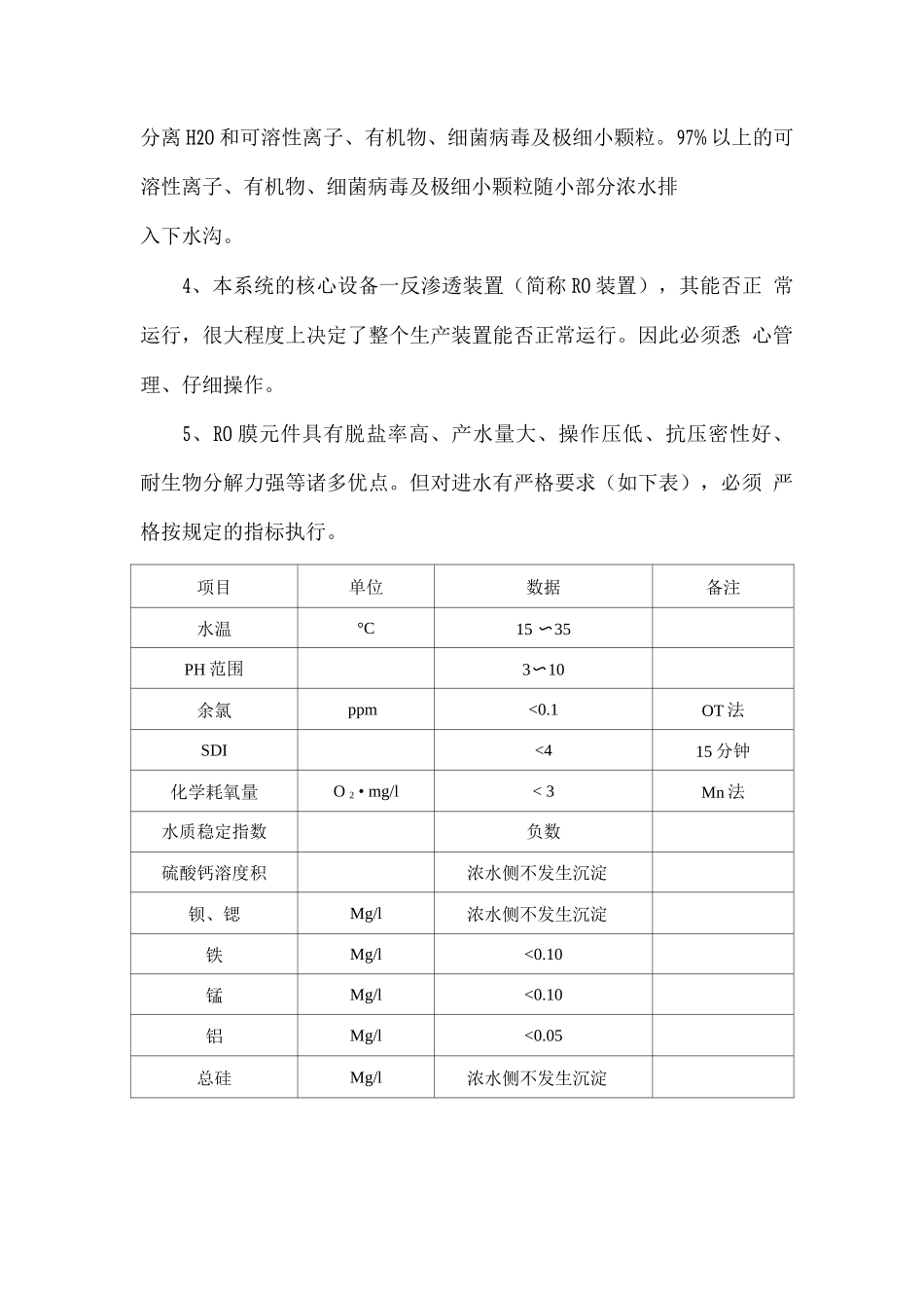 反渗透工作原理_第2页