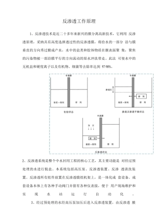 反渗透工作原理