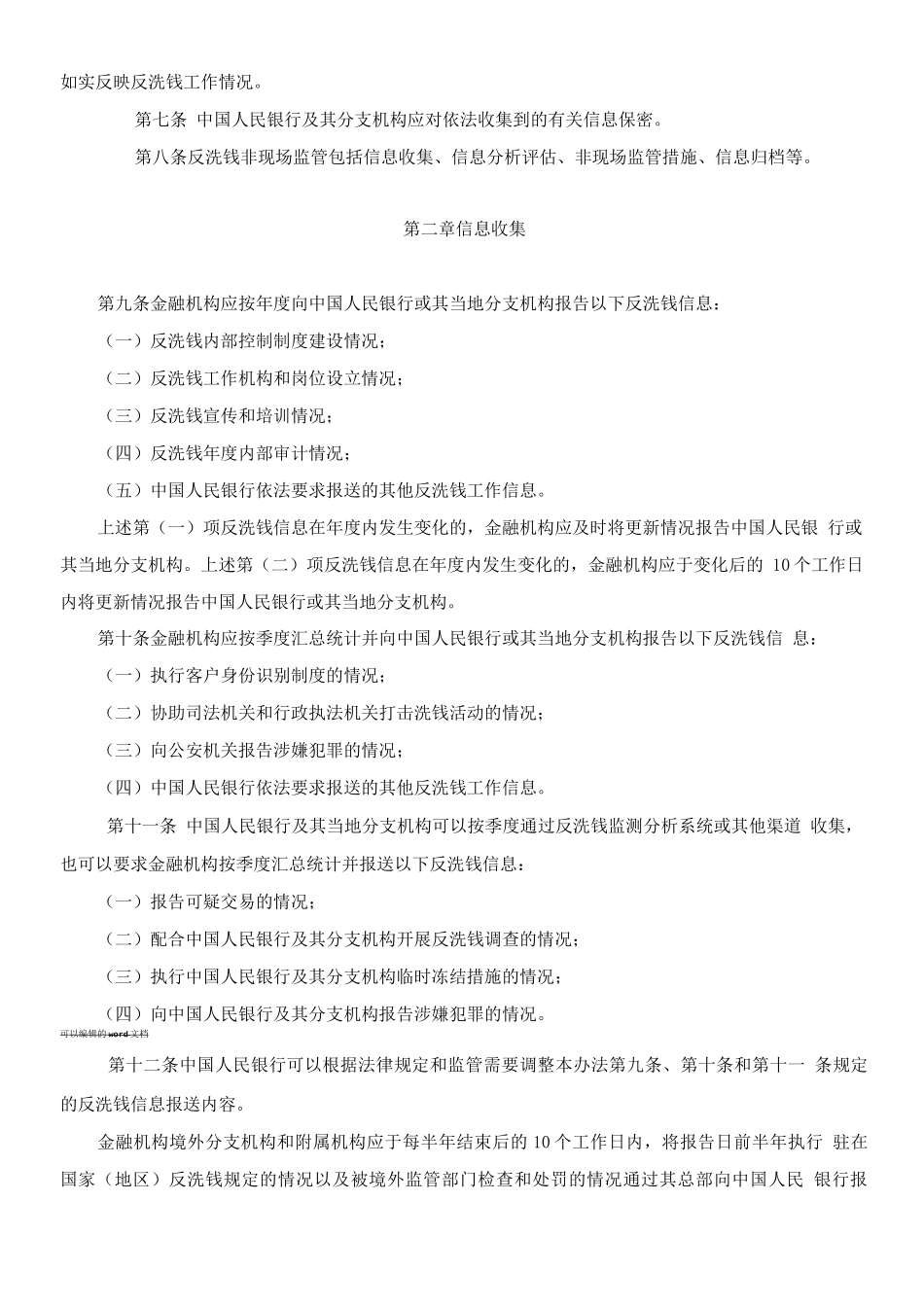 反洗钱非现场检查管理办法_第2页