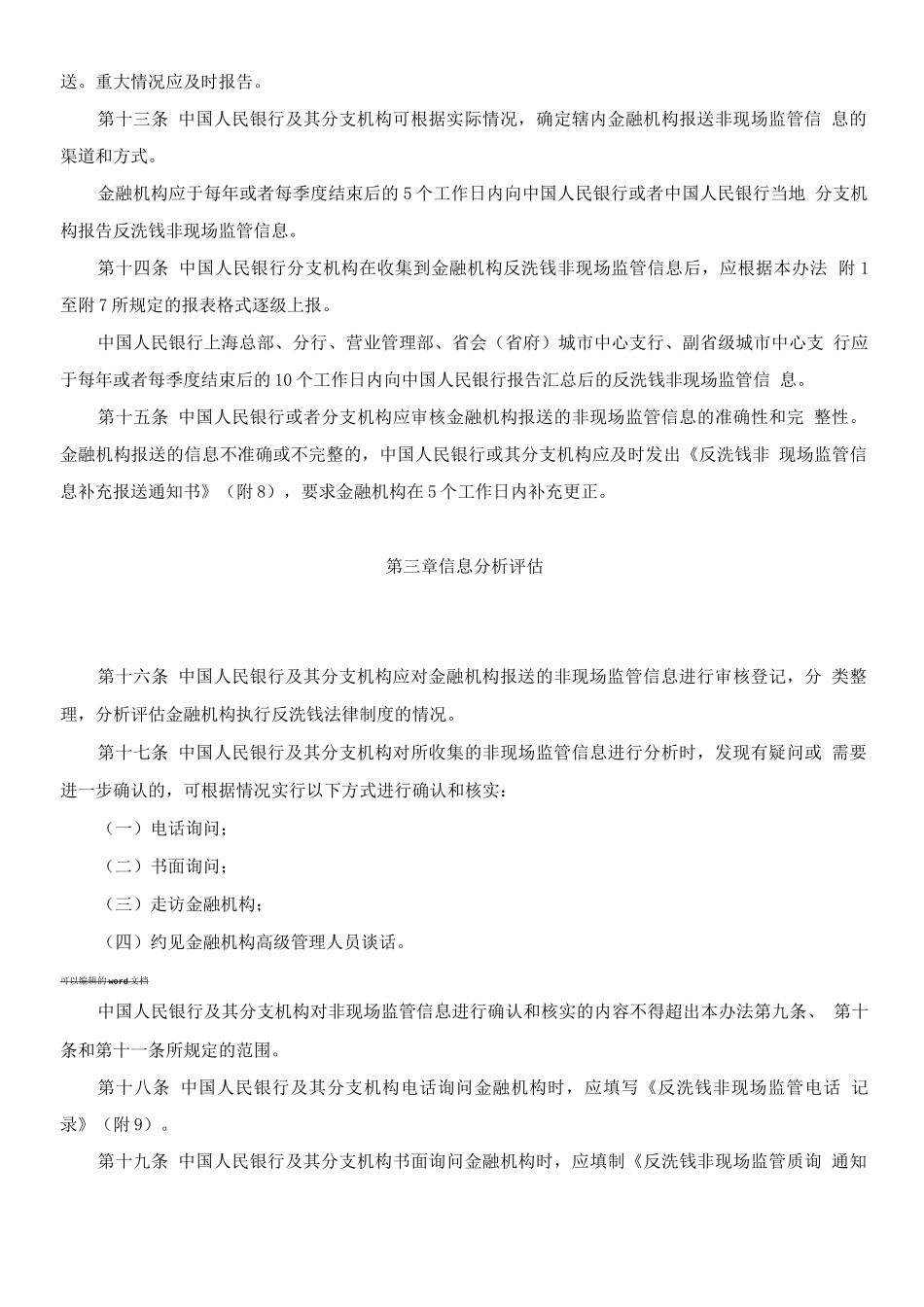 反洗钱非现场检查管理办法_第3页