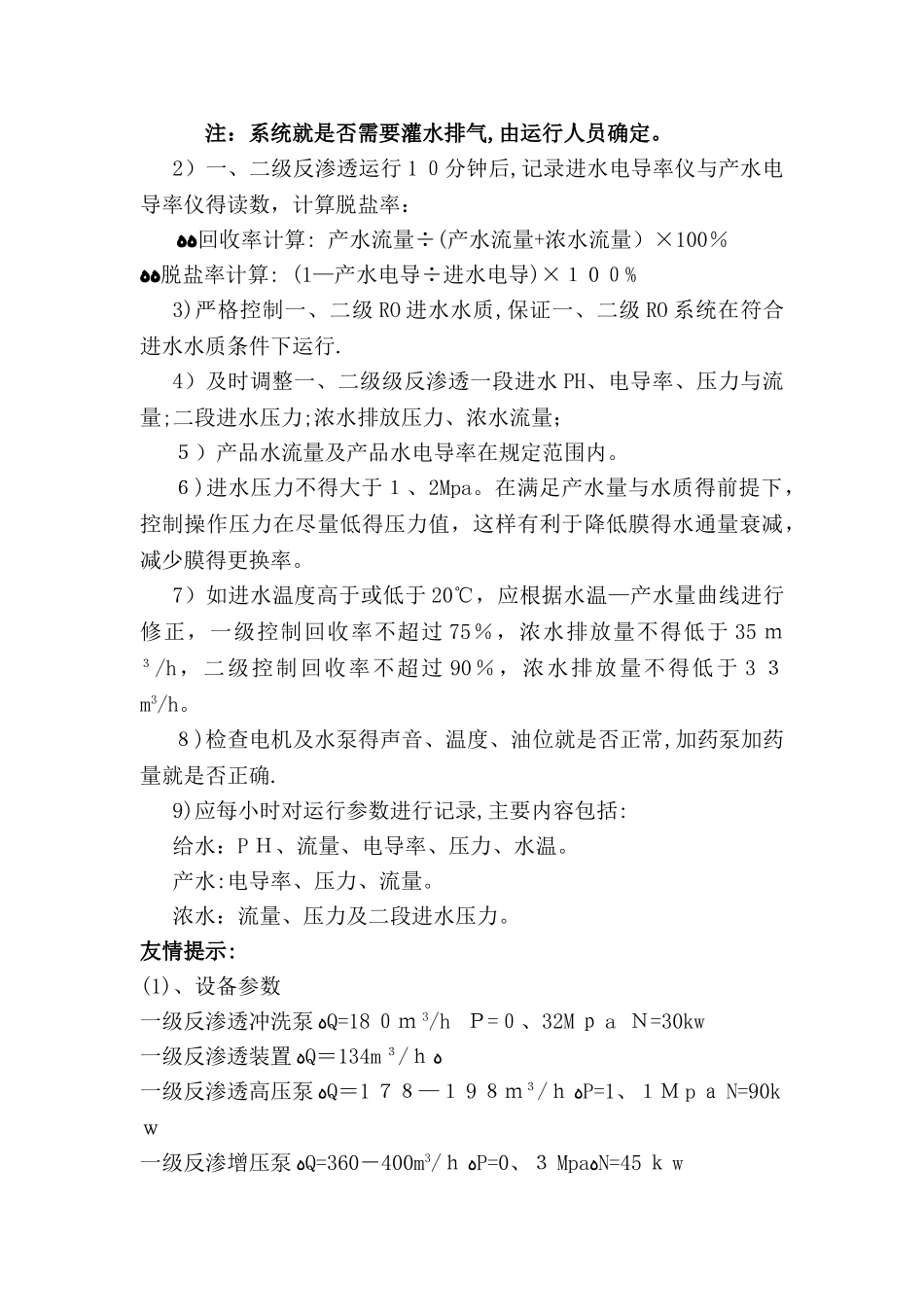 反渗透工作原理及操作注意事项_第3页