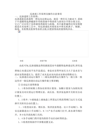 反渗透工作原理及操作注意事项