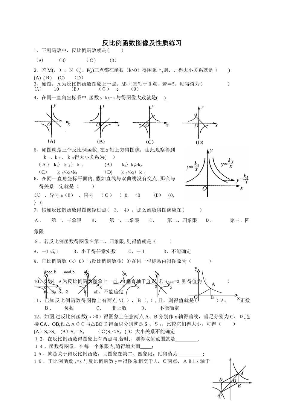 反比例函数图像及性质练习_第1页