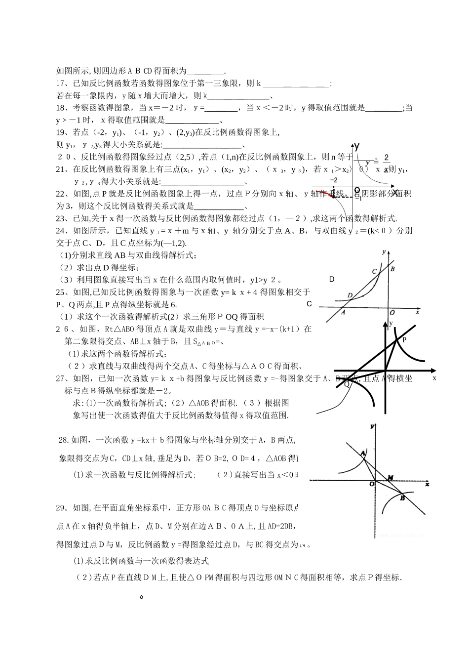 反比例函数图像及性质练习_第2页
