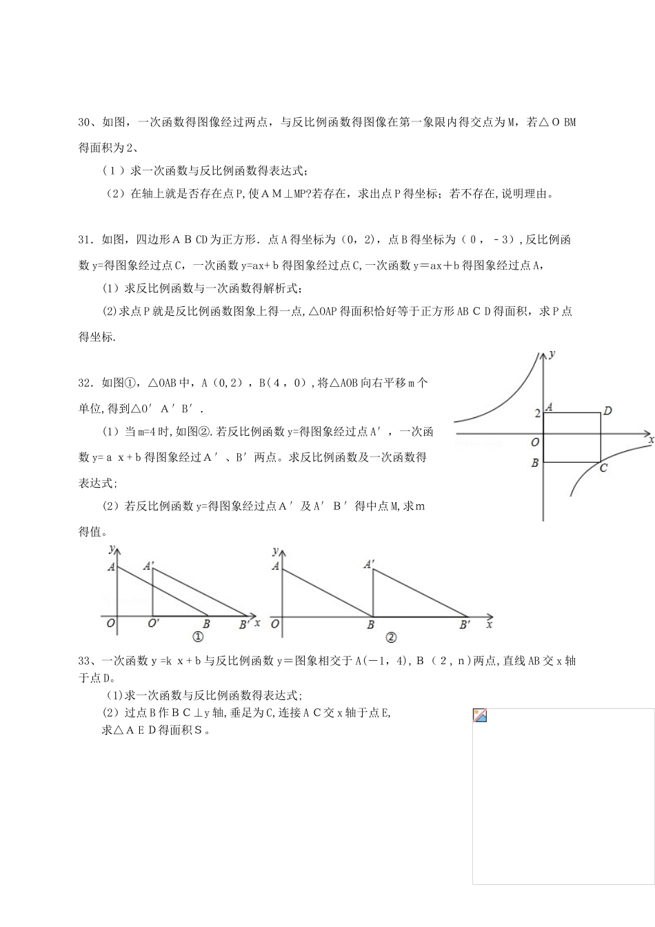反比例函数图像及性质练习_第3页