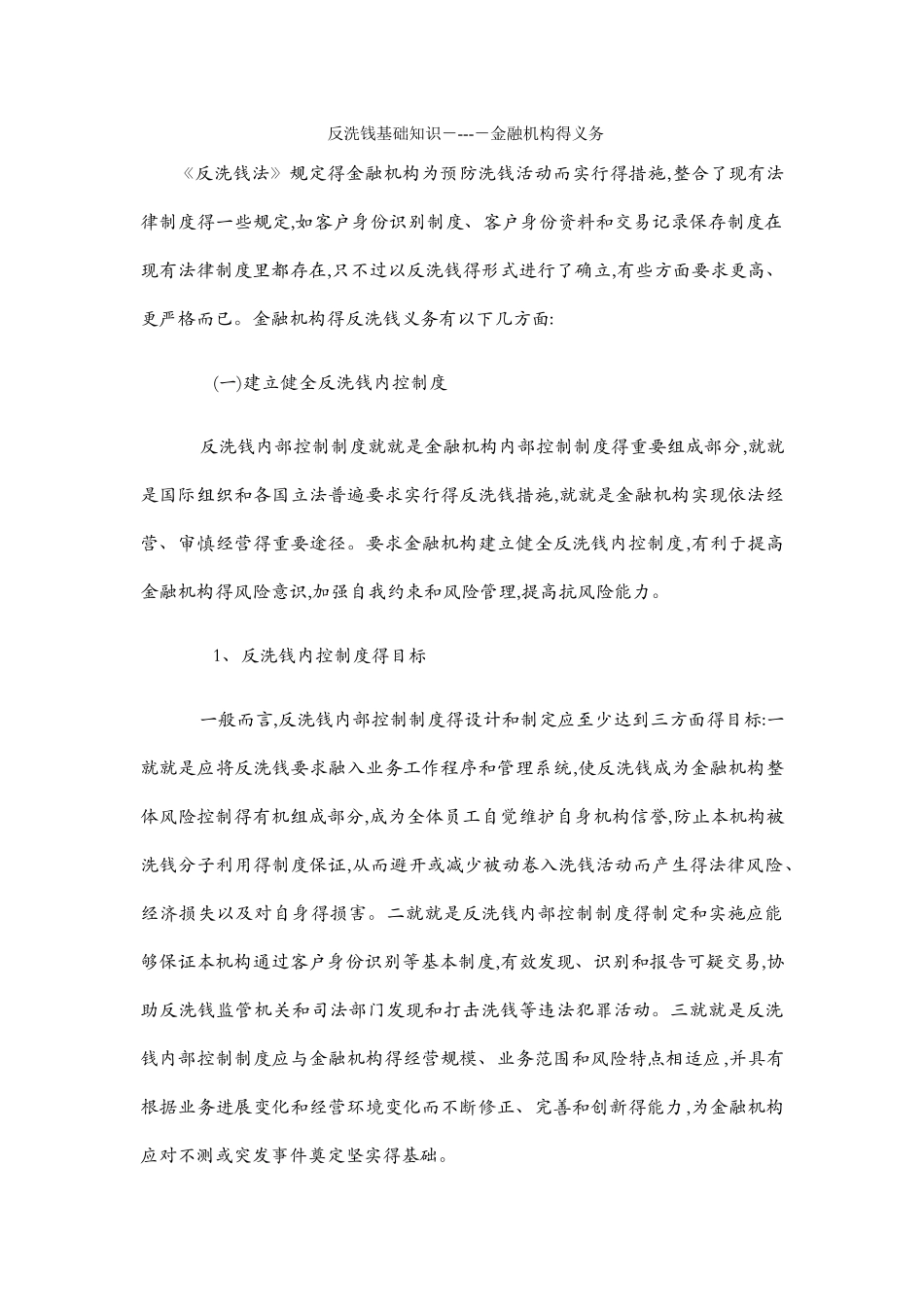 反洗钱学习材料_第1页