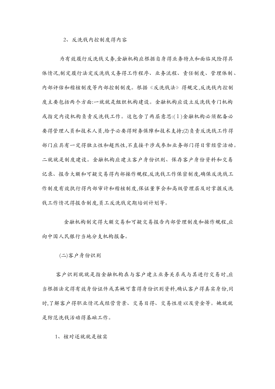 反洗钱学习材料_第2页
