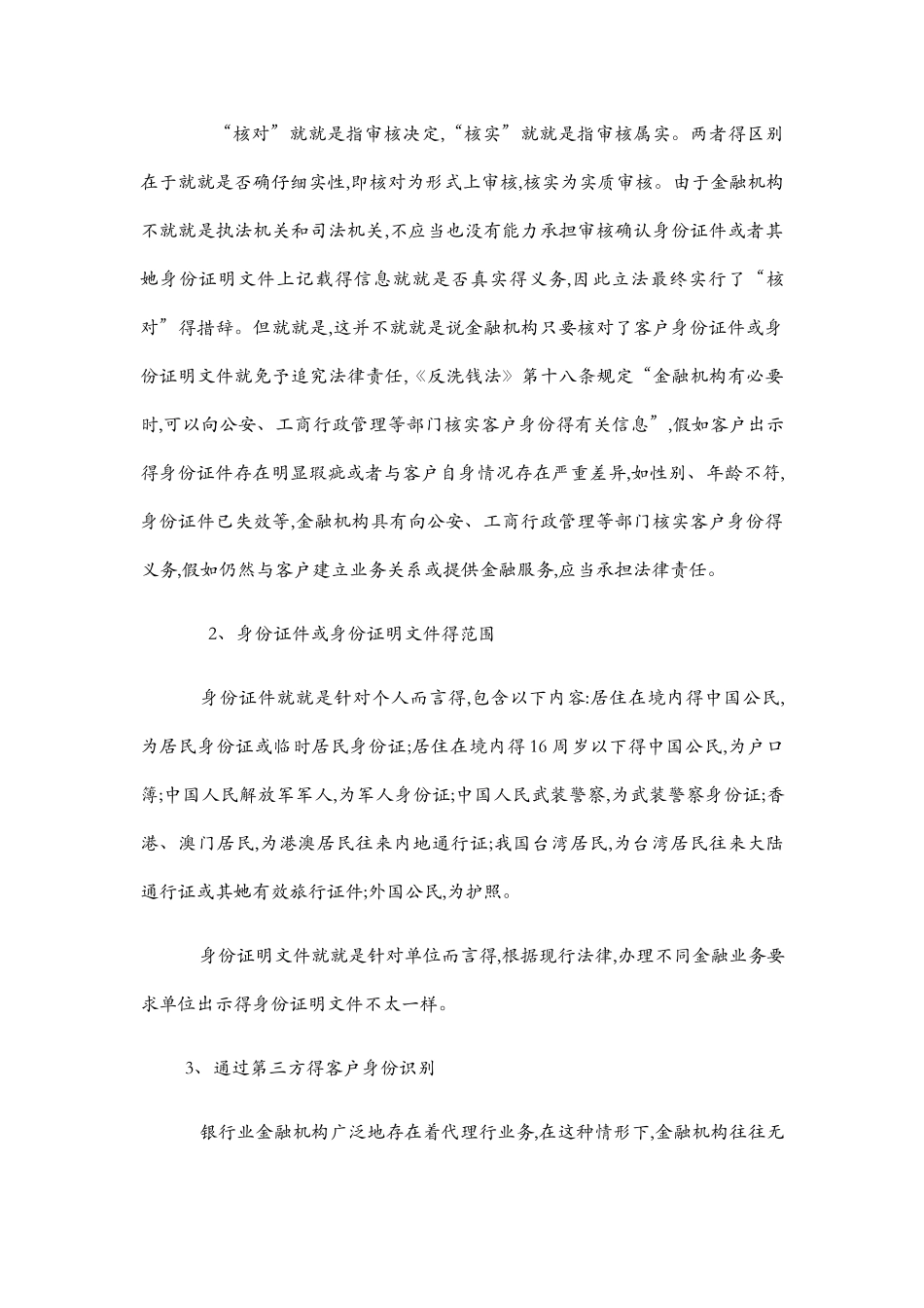 反洗钱学习材料_第3页