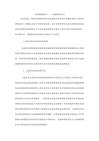 反洗钱学习材料