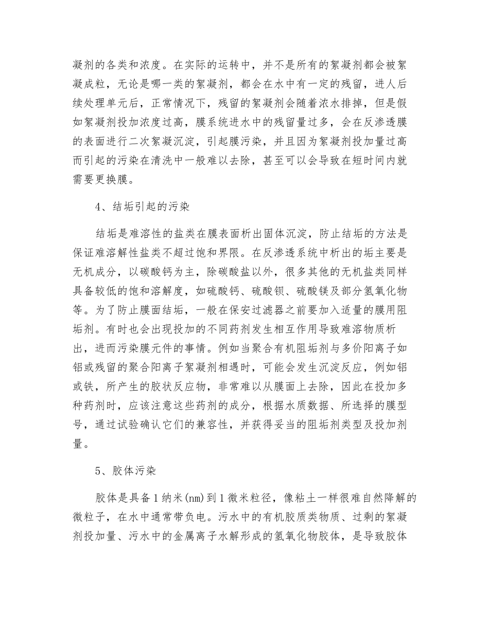 反渗透膜污染的原因及运行分析_第3页