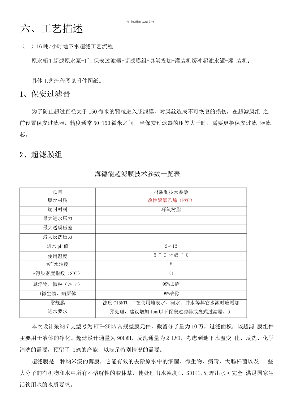 反渗透技术方案_第1页