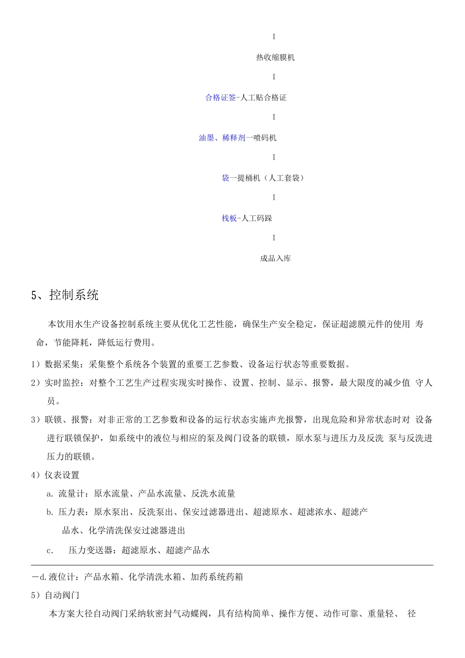 反渗透技术方案_第3页