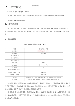 反渗透技术方案