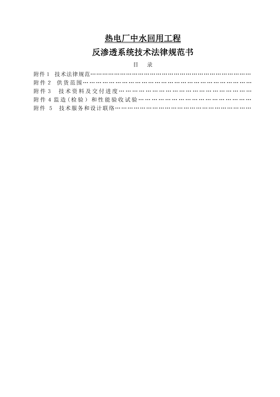 反渗透系统技术规范书_第3页