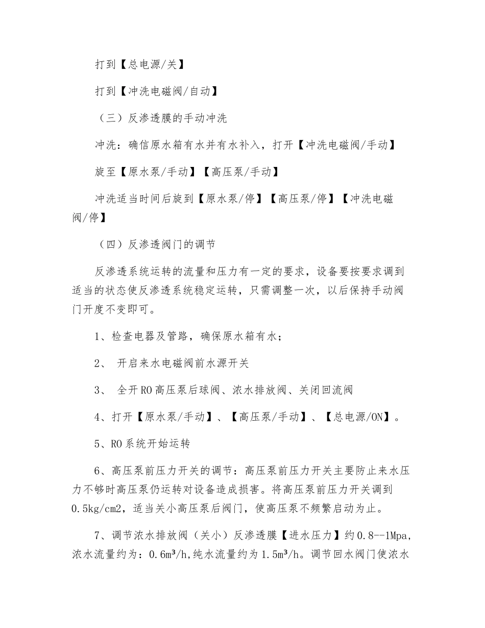 反渗透设备安装注意事项_第3页