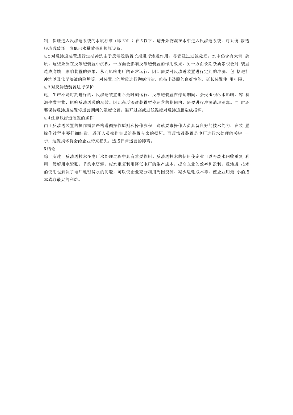 反渗透技术在水处理中的应用_第2页