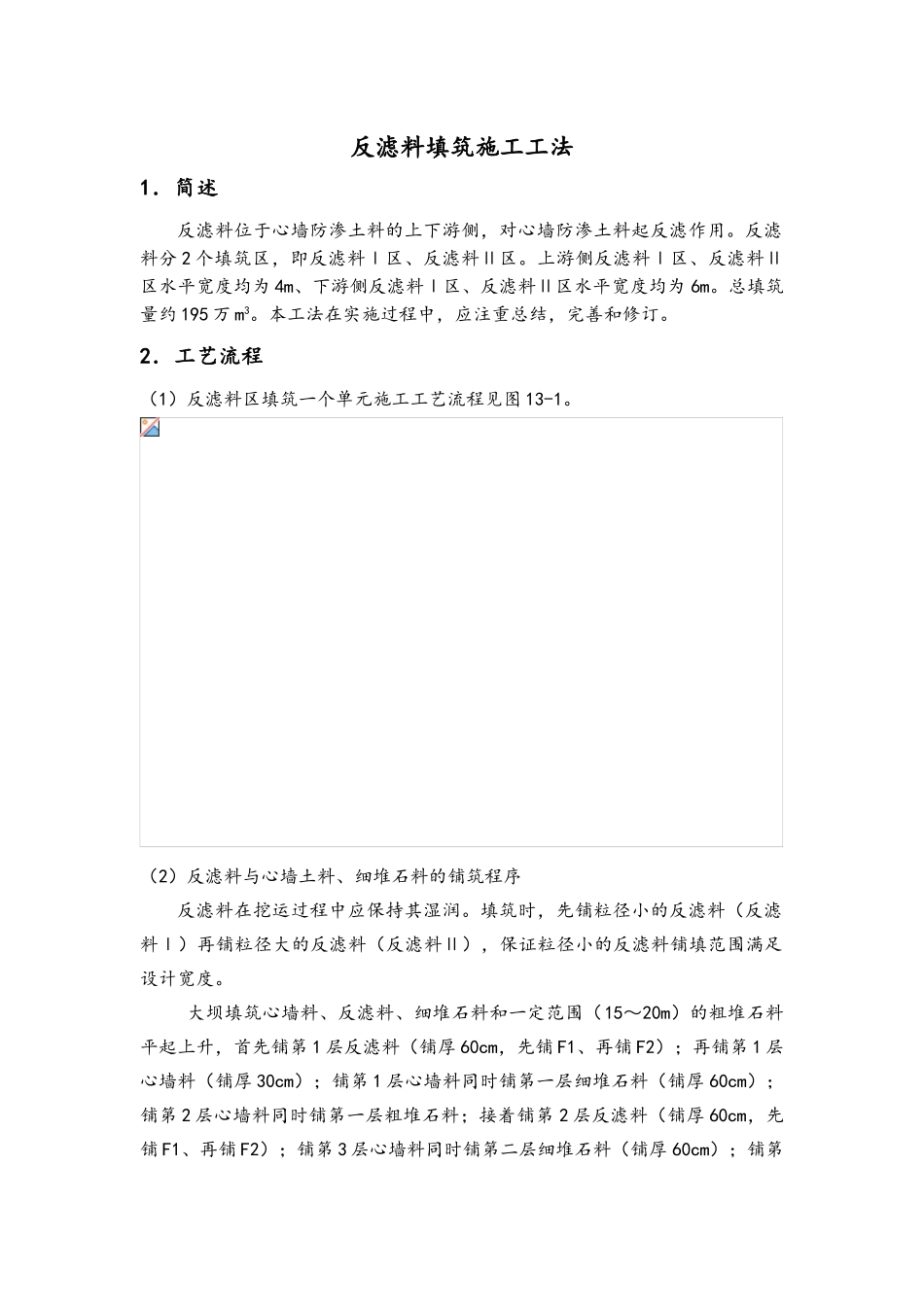 反滤料填筑施工工法_第3页