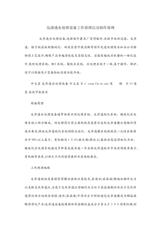 反渗透水处理设备制作原理以及工作原理
