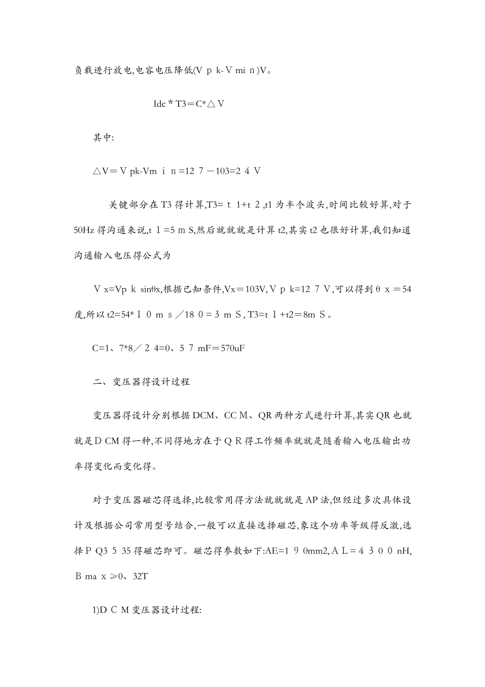 反激变压器计算实例_第2页