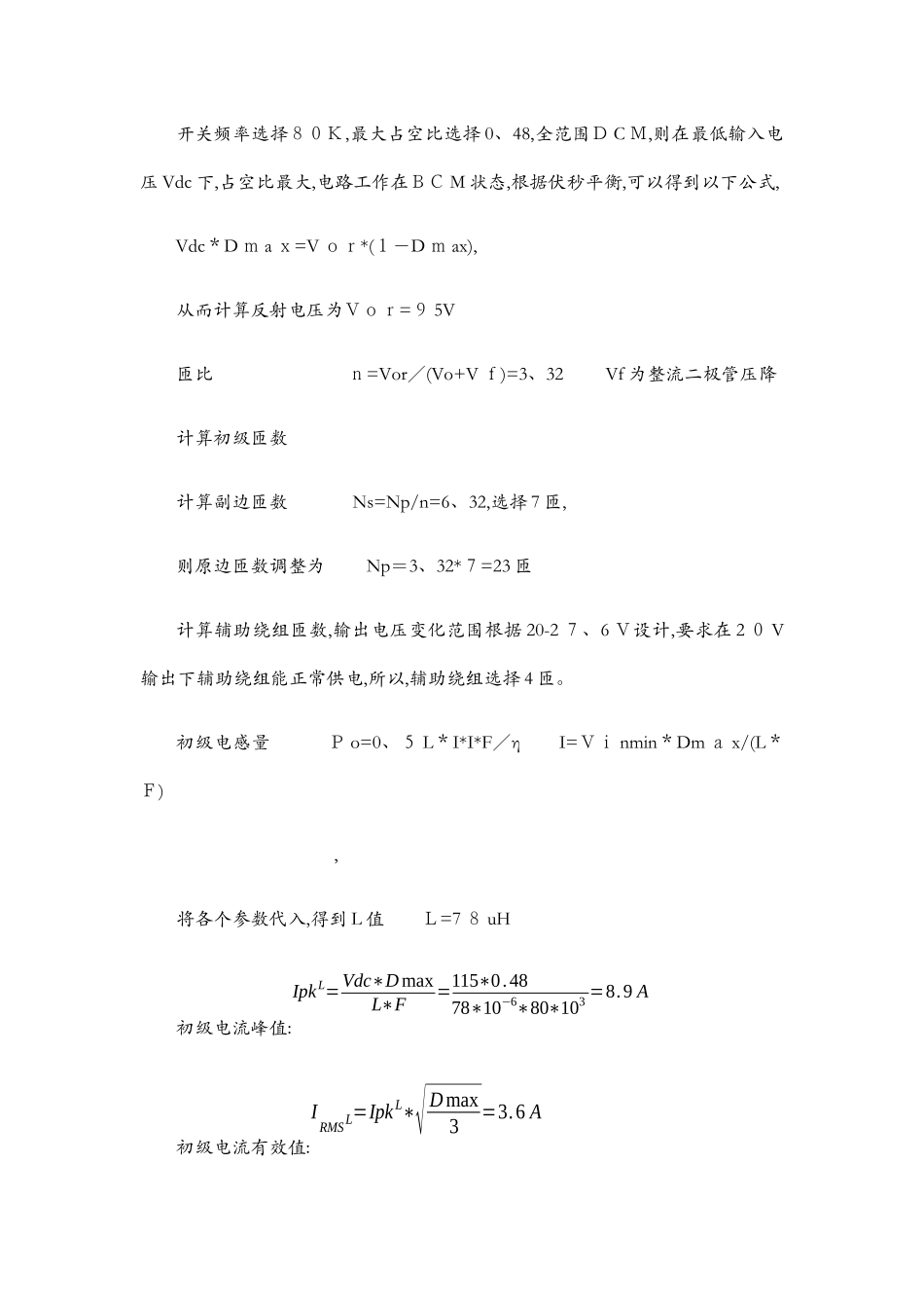 反激变压器计算实例_第3页