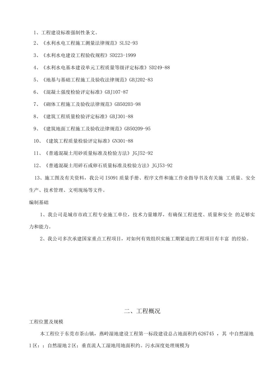 反硝化池主体结构施工方案_第2页