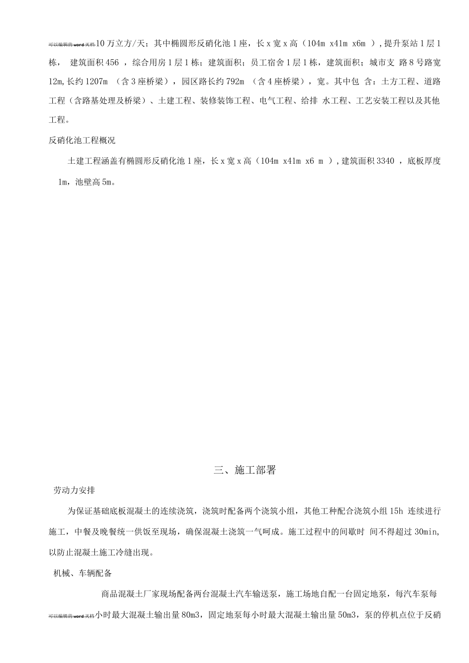 反硝化池主体结构施工方案_第3页