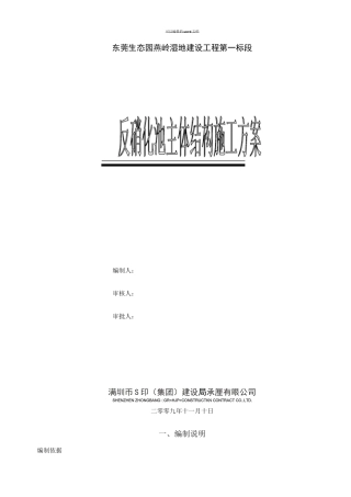 反硝化池主体结构施工方案