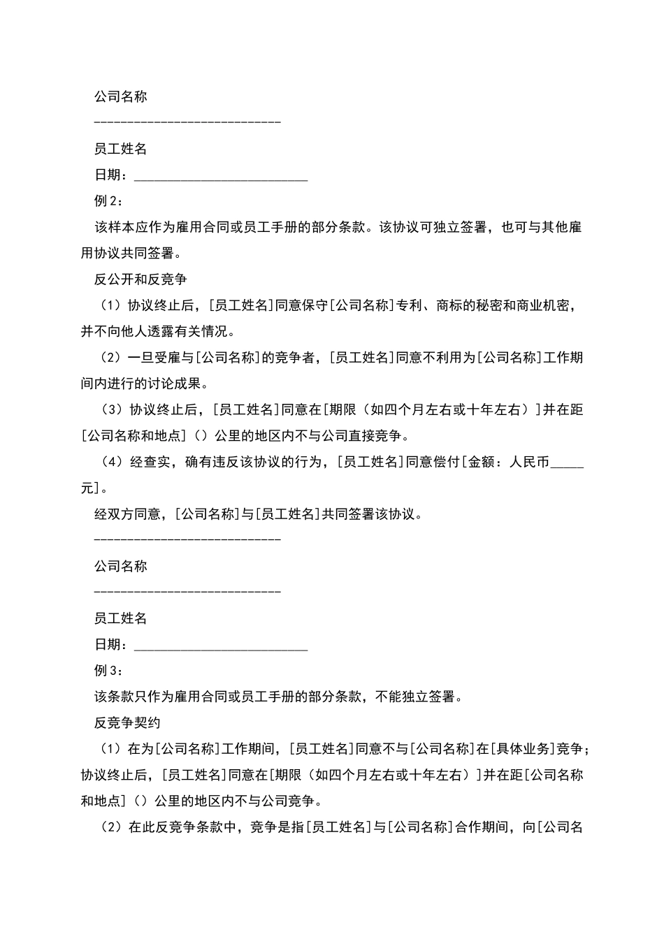 反竞争协议样本_第2页