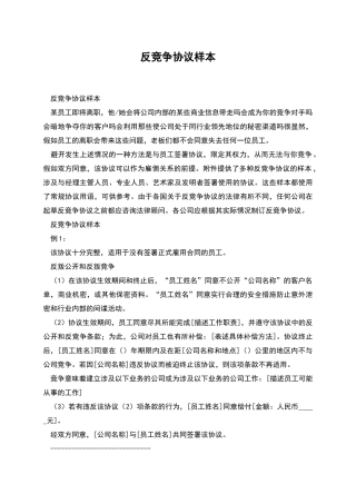 反竞争协议样本