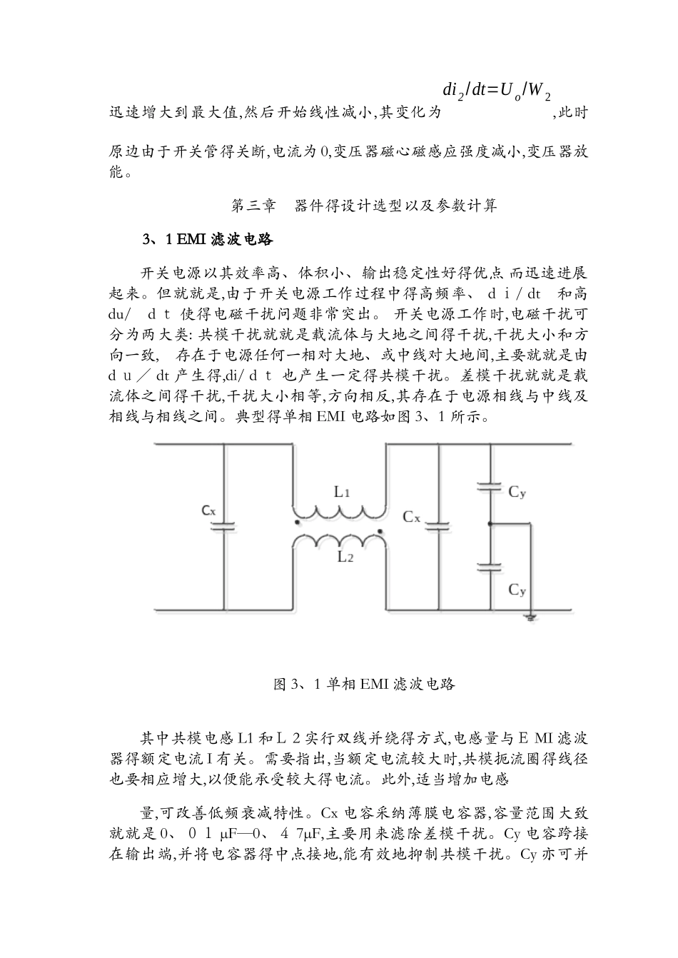 反激型开关电源电路课程设计_第3页