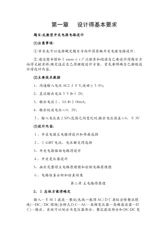 反激型开关电源电路课程设计