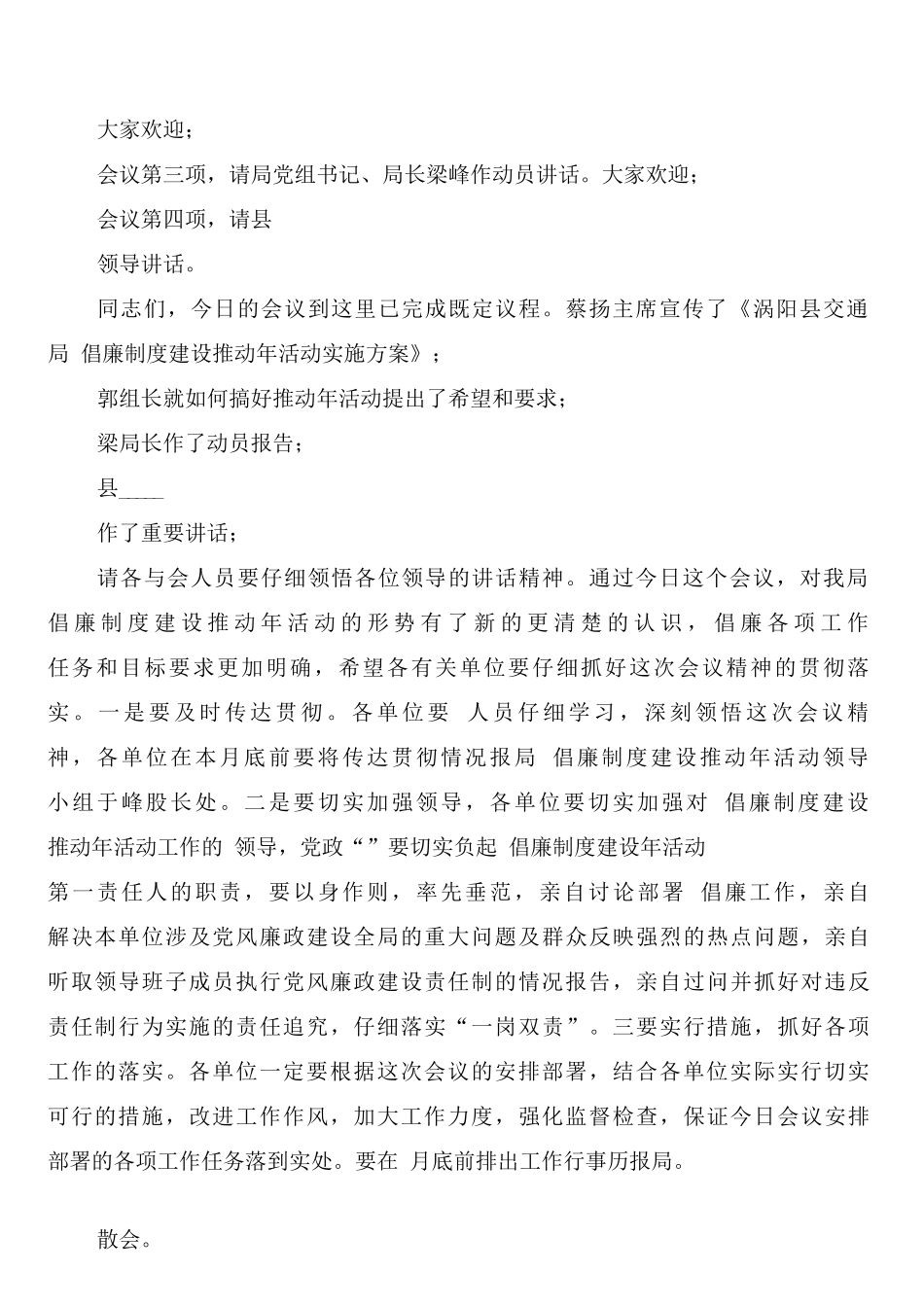 反腐倡廉制度建设年动员会主持词_第2页