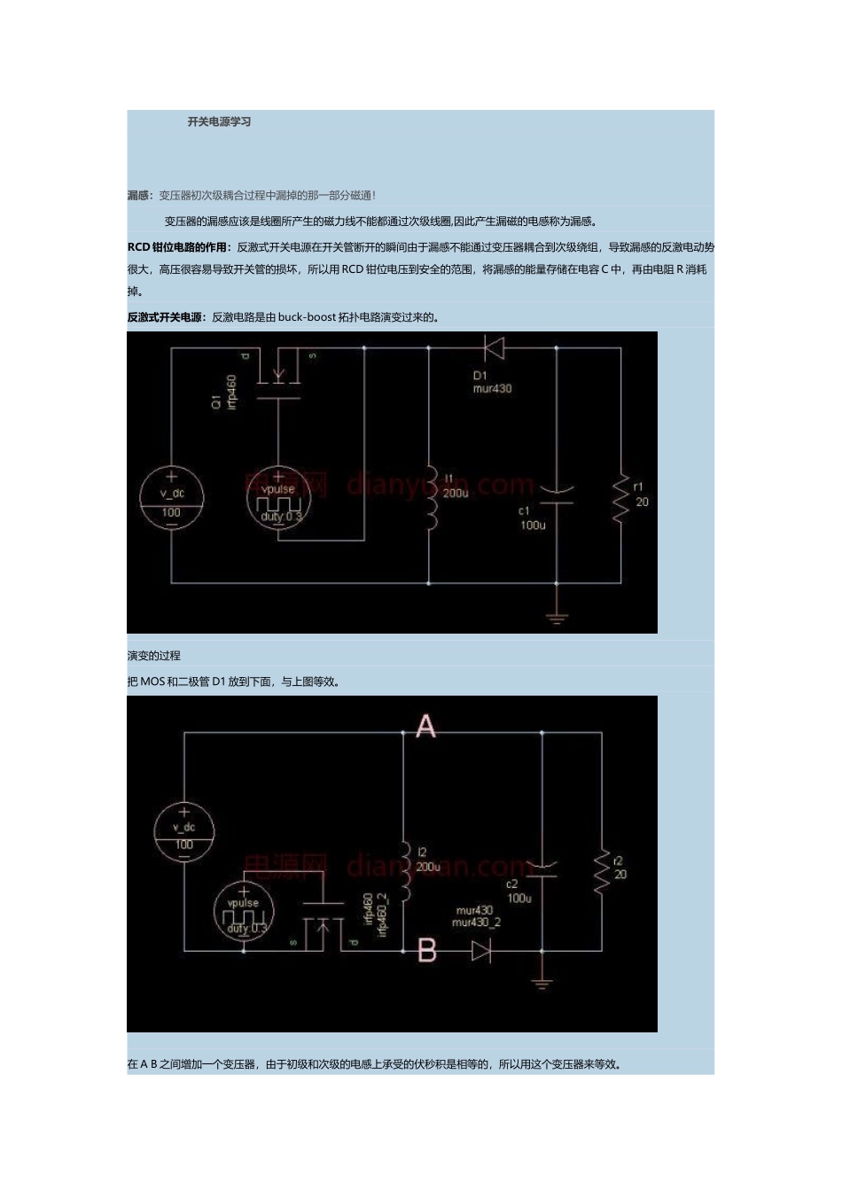 反激电源变压器的参数设计_第2页