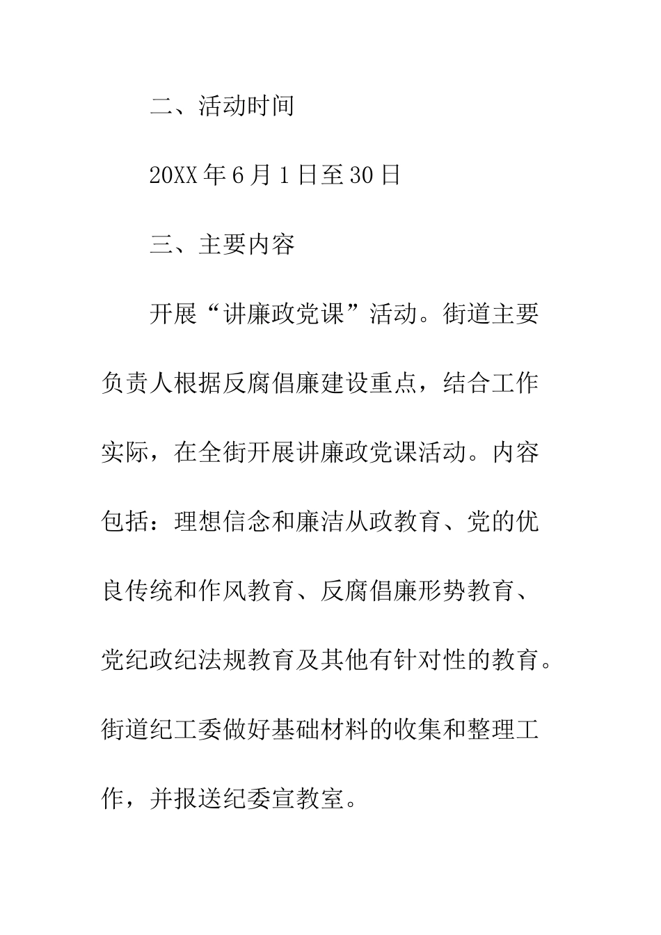 反腐倡廉宣传教育月方案_第3页