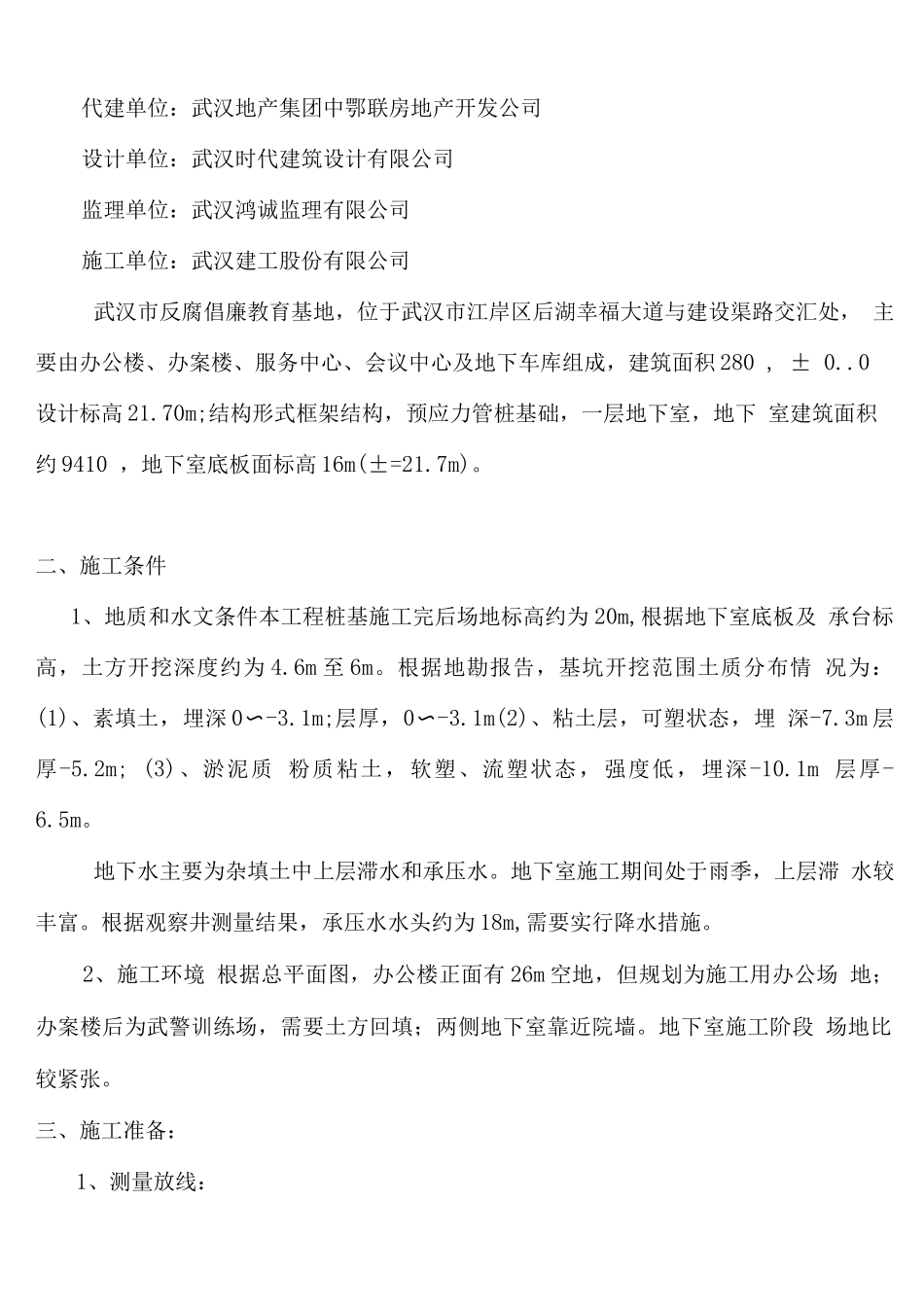 反腐倡廉土方施工方案_第2页